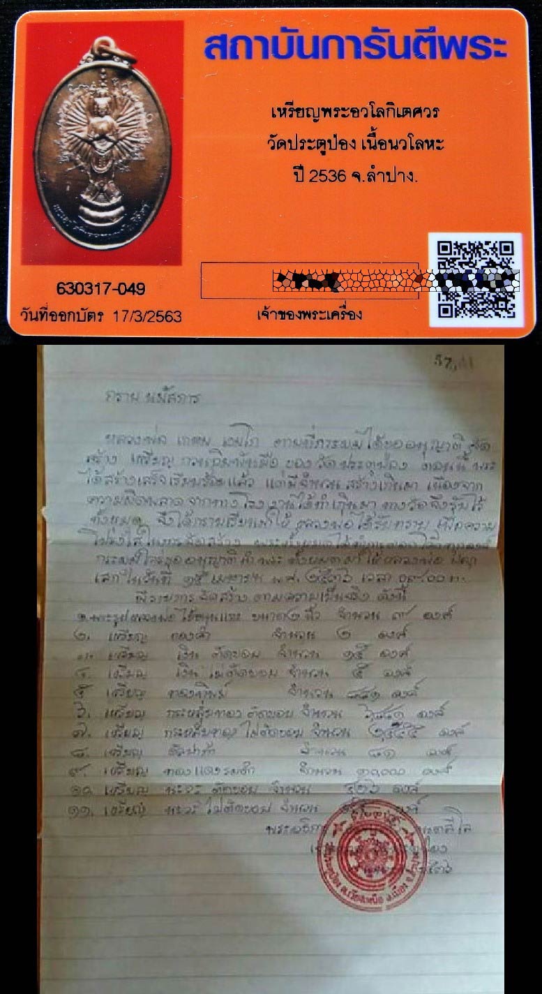 นวโลหะ พร้อมบัตรรับรอง เหรียญเจ้าแม่กวนอิม หลวงพ่อเกษม เขมโก ปลุกเสก ปี 36 สร้างน้อย สวยกริบครับ - 5