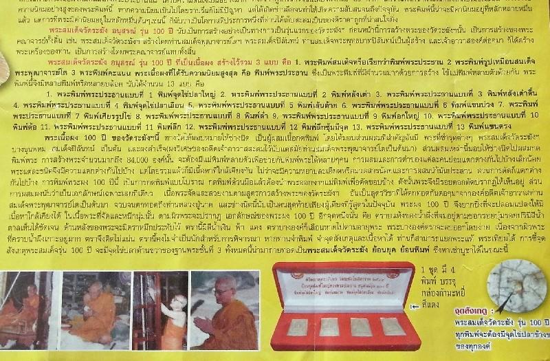 สมเด็จวัดระฆัง อนุสรณ์ 100 ปี เนื้อแตกลายงา ย้อนยุคย้อนพิมพ์ 1 ชุด 4 พิมพ์ พร้อมกล่องเดิมจากวัดครับ - 5