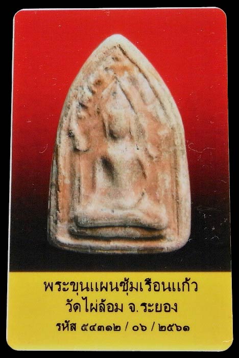 พระขุนแผน วัดไผ่ล้อม หลวงปู่ทิม ปี 13 พร้อมบัตรรับรองฯ พิมพ์ใหญ่ สวย คม สมบูรณ์ เชิญชมทุกมุมครับ - 5