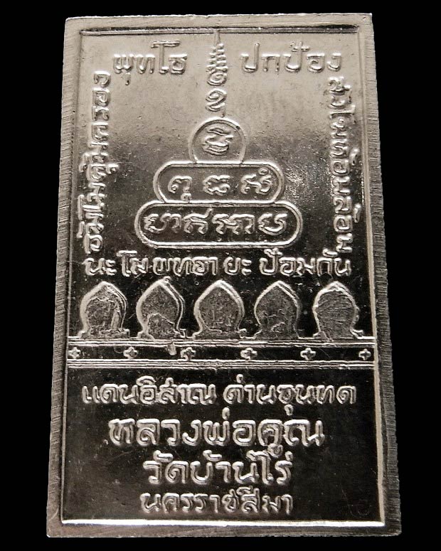 สวยเทพ หลวงพ่อคูณ ปี 19 เนื้ออัลปาก้า พร้อมบัตรรับรองฯ สมเด็จหลังกำแพงแก้ว พิมพ์ใหญ่ เชิญชมครับ - 2