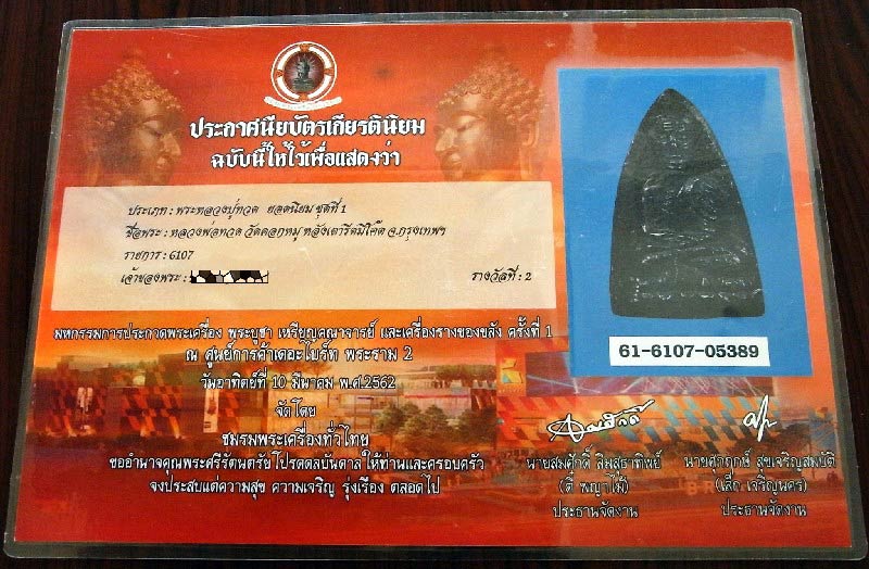 รางวัลที่ 2 หลวงปู่ทวดหลังเตารีด พิมพ์ใหญ่ A ปี 05 วัดคอกหมู โค๊ดหมู 9 ตัว สภาพสวยสมบูรณ์ครับ - 5