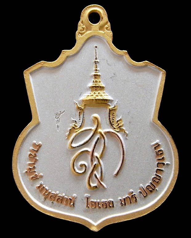 กรรมการ เนื้อ 3 กษัตริย์ เหรียญพระนเรศวร รุ่น "สู้" พิธีชัยมังคลาภิเษก วัดพระแก้ว ตอกโค๊ต พร้อมกล่อง - 2