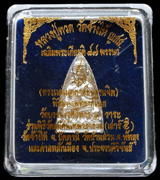 หลวงปู่ทวด ญสส. เตารีดใหญ่ 2 หน้ากรรมการ เนื้อพรายเงิน ปี 43 เฉลิมพระเกียรติ 87 พรรษา พร้อมกล่องเดิม - 5