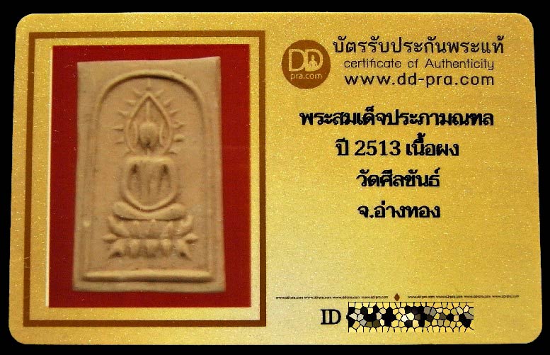 สมเด็จประภามณฑล เจ้าคุณนรฯ ปี 13 พร้อมบัตรรับรอง วัดศีลขันธ์ สวย คม สมบูรณ์ เชิญชมครับ - 5