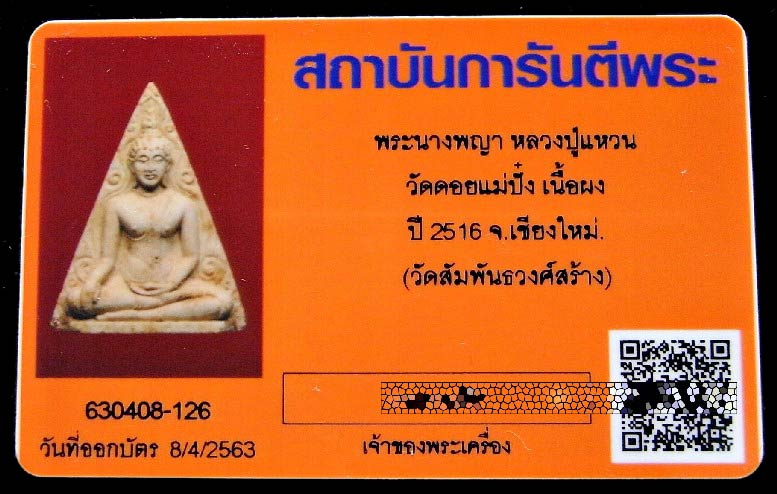 นางพญา วัดสัมพันธวงศ์ ปี 16 พร้อมบัตรรับรองฯ รวมสุดยอดเกจิปลุกเสก 60 รูป สวยกริบ เชิญชมครับ - 5