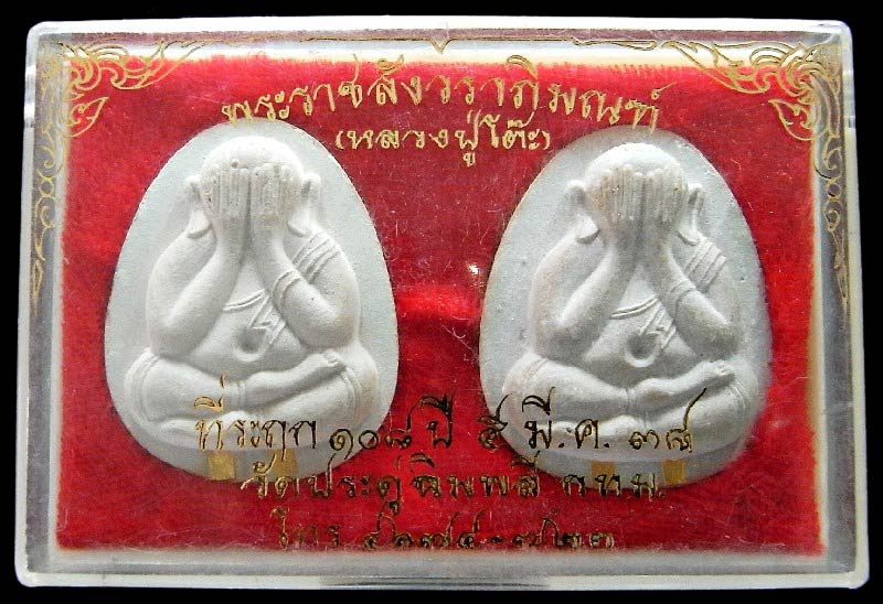 ชุดกรรมการ ตะกรุดทองคำคู่ 2 องค์ พระปิดตา หลวงปู่โต๊ะ วัดประดู่ฉิมพลี รุ่น 108 ปี พร้อมกล่องเดิมครับ - 4