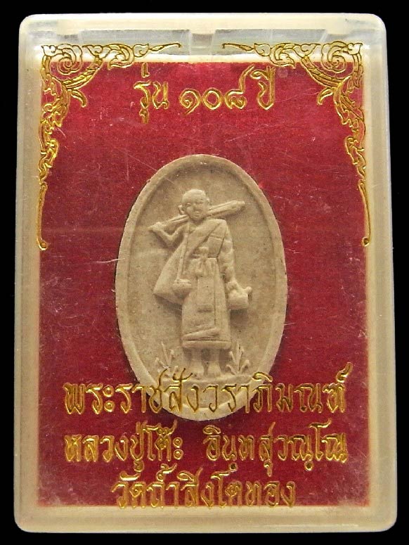 พระสีวลี หลวงปู่โต๊ะ วัดประดู่ฉิมพลี รุ่น 108 ปี ออกวัดถ้ำสิงโตทอง ปี 2538 สวยกริบ พร้อมกล่องเดิม - 5