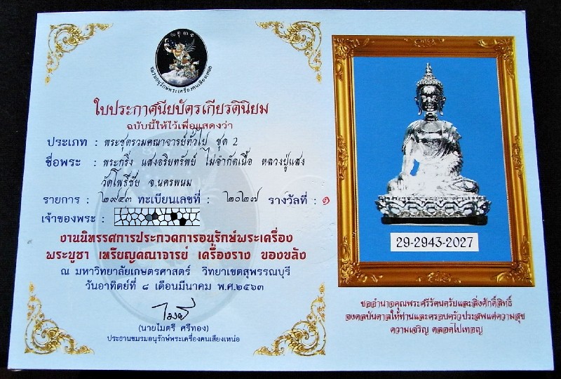 รางวัลที 1 พระกริ่งแสงอริยทรัพย์ หลวงปู่แสง วัดโพธิ์ชัย หมายเลข 222 เนื้อกะไหล่เงิน จัดสร้าง 499 องค - 5