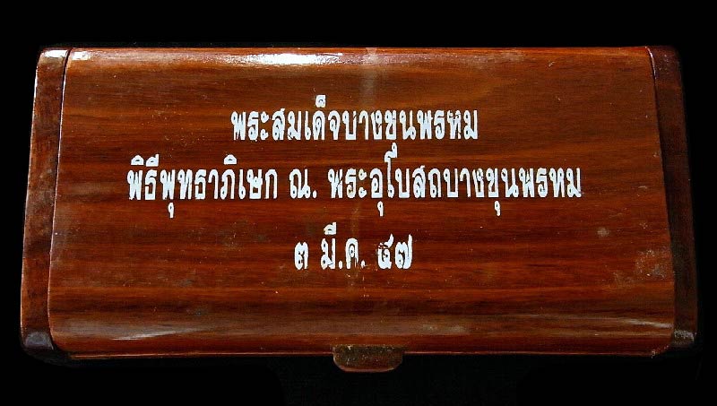 ชุดกรรมการ 3 องค์ บางขุนพรหม ผสมผงเก่า ปี 47 มวลสารจัด สวยสมบูรณ์ พร้อมกล่องไม้สวยหรูจากวัดครับ - 4