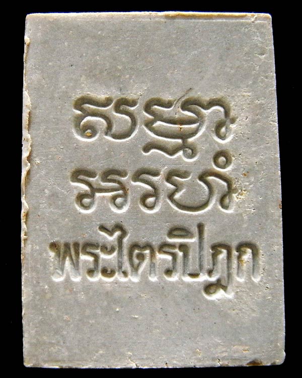 พระผงของขวัญ วัดปากน้ำ รุ่น 6 พระไตรปิฏก เนื้อหินอ่อนเทา ภาษีเจริญ กทม. # AN 94 - 2