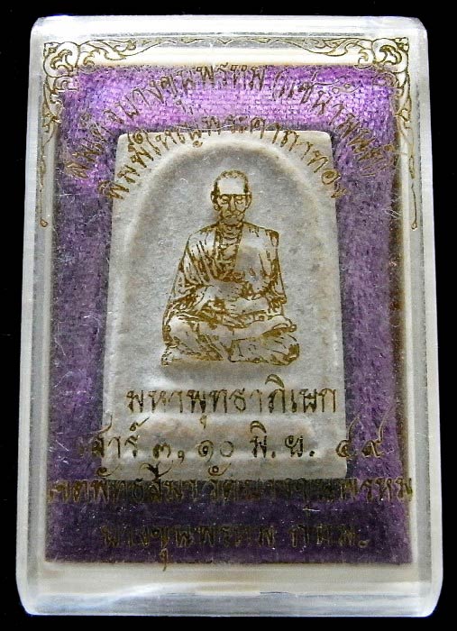 สมเด็จบางขุนพรหม พระคาถาทอง ปี 49 พิมพ์ใหญ่แช่น้ำมนต์ (นิยม) สภาพสวยสมบูรณ์ พร้อมกล่องเดิมจากวัดครับ - 5