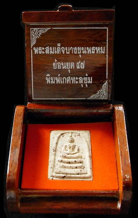 บางขุนพรหม ผสมผงเก่า ปี 47 กรรมการ พิมพ์เกศทะลุซุ้ม มวลสารจัด สวยสมบูรณ์ พร้อมกล่องไม้กรรมการครับ - 4