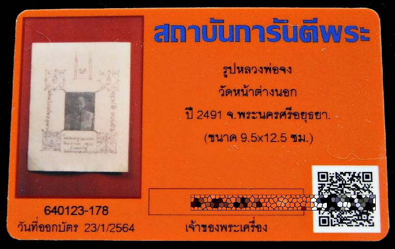 ภาพหลวงพ่อจง วัดหน้าต่างนอก ปี 2491 พร้อมบัตรรับรอง เคลือบกันน้ำอย่างดี สภาพสวยสมบูรณ์ เชิญชมครับ - 3