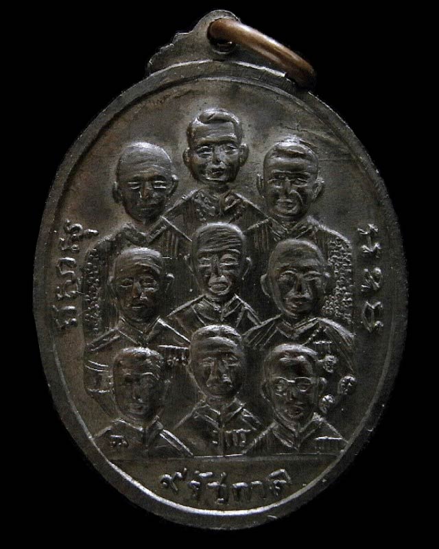 เหรียญ 9 สังฆราช 9 รัชกาล สุวรรณภูมิวิทยาลัย หลวงพ่อมุ่ยเสก สภาพสวยสมบูรณ์ เชิญชมครับ - 2