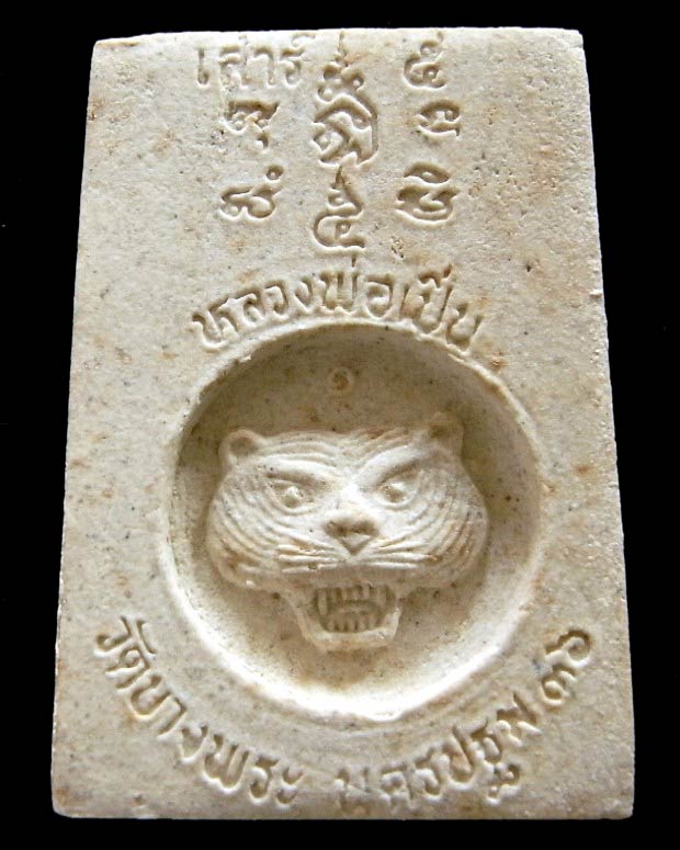 สมเด็จปรกโพธิ์ หลังเสือ หลวงพ่อเปิ่น วัดบางพระ ปี 35 สภาพสวยสมบูรณ์ พร้อมกล่องเดิม เชิญชมครับ - 2