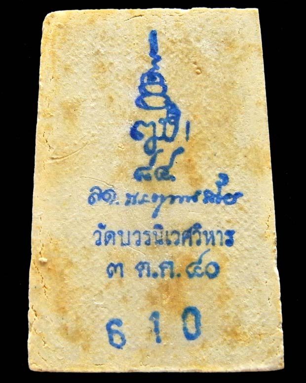 ตะกรุดทองคำ สมเด็จแช่น้ำมนต์ โรยผงเก่า 7 รอบ 84 พรรษา สมเด็จพระญาณสังวร ปี 40 พร้อมกล่องเดิมจากวัด - 2