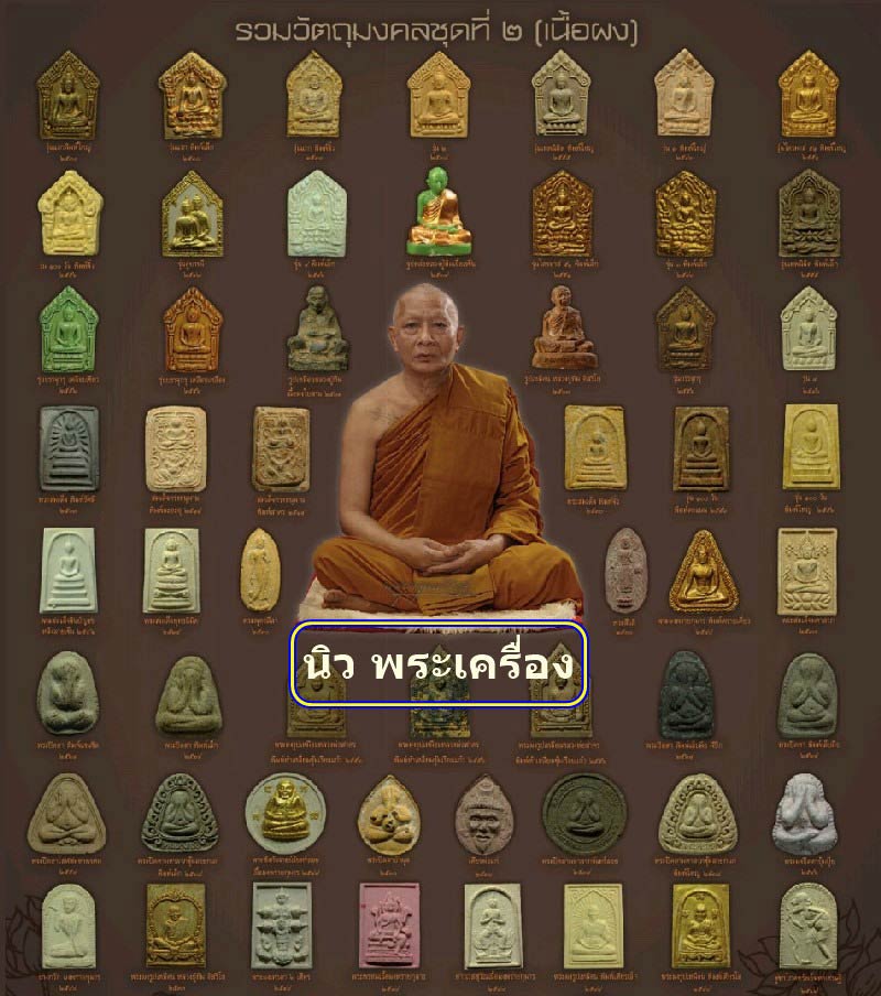 สวยเทพ ขุนแผนผ้าป่า ปี 46 พร้อมบัตรรับรองสภาพสวย หลวงพ่อสาคร วัดหนองกรับ เนื้อขาวทาทอง ตะกรุดทองแดง - 5