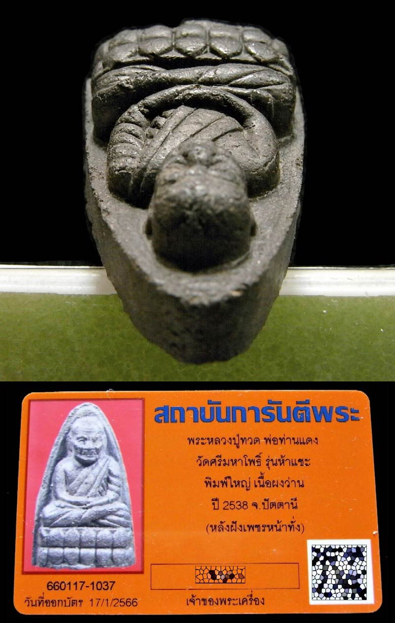 หลวงปู่ทวด 5 แชะ พิมพ์ใหญ่ (นิยม) พร้อมบัตรรับรองฯ หลังฝังเเพชรหน้าทั่ง สวยเทพ เชิญชมครับ - 4