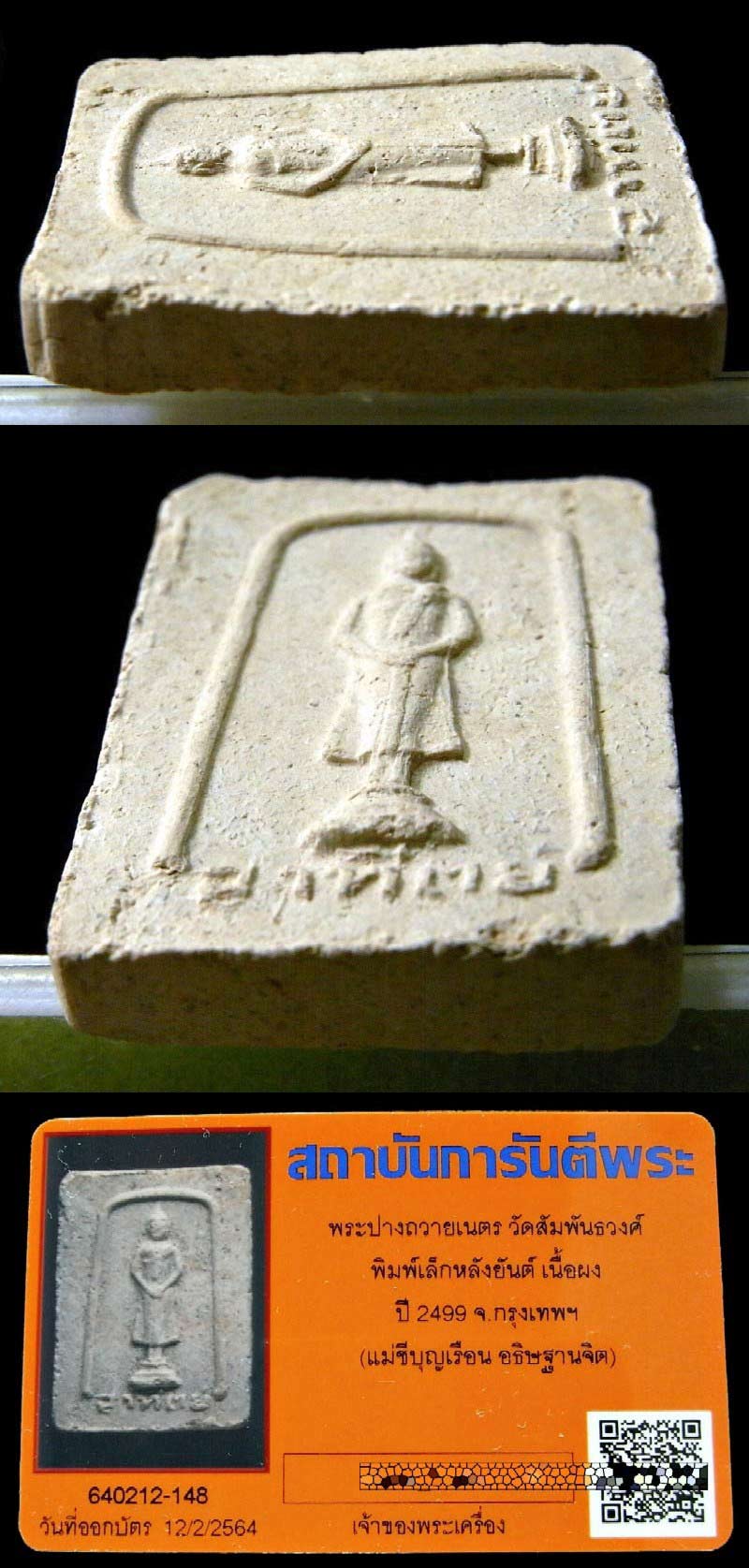แม่ชีบุญเรือน ปี 2499 เลี่ยมทอง พร้อมบัตรรับรองฯ พระประจำวันอาทิตย์ สวยกริบ แท้และทันท่านแน่นอนครับ - 5