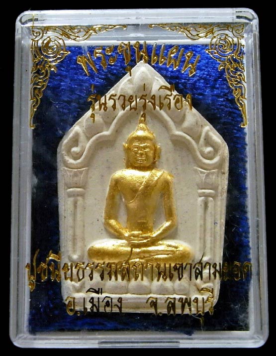 พระขุนแผน หลวงปู่เรือง วัดเขาสามยอด ปี 43 เนื้อขาวทาทอง หลังโรยผงตะไปกริ่ง พร้อมกล่องเดิมจากวัดครับ - 5