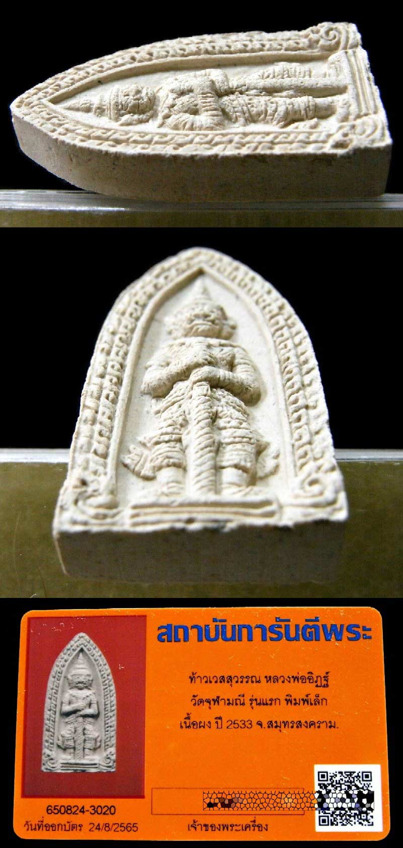 รุ่นแรก พร้อมบัตรรับรอง เลี่ยมทองสั่งทำ ท้าวเวสสุวรรณ หลวงพ่ออิฏฐ์ วัดจุฬามณี ปี 33 พิมพ์เล็ก สวยเทพ - 5