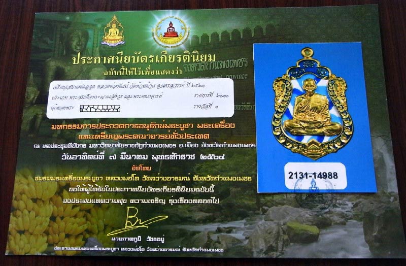 รางวัลที่ 1 นวะโลหะ หน้ากากฝาบาตร กรรมการ ลงยาลายพราง หลวงพ่อพัฒน์ วัดห้วยด้วน จ.นครสวรรค์ - 5