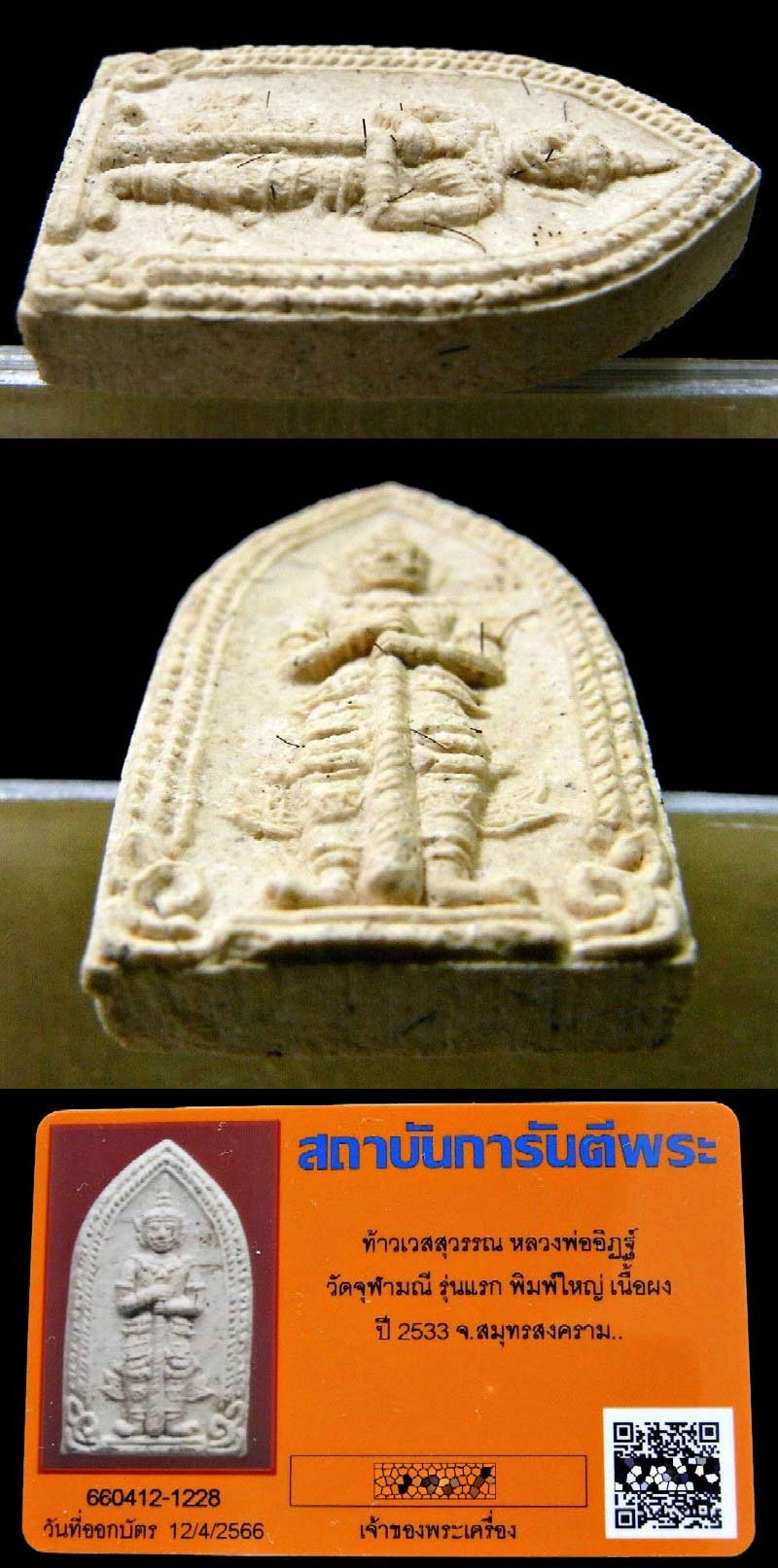 รุ่นแรก พร้อมบัตรรับรอง เลี่ยมทองสั่งทำ พิมพ์ใหญ่ ท้าวเวสสุวรรณ หลวงพ่ออิฏฐ์ วัดจุฬามณี ปี 33 มีเกศา - 5