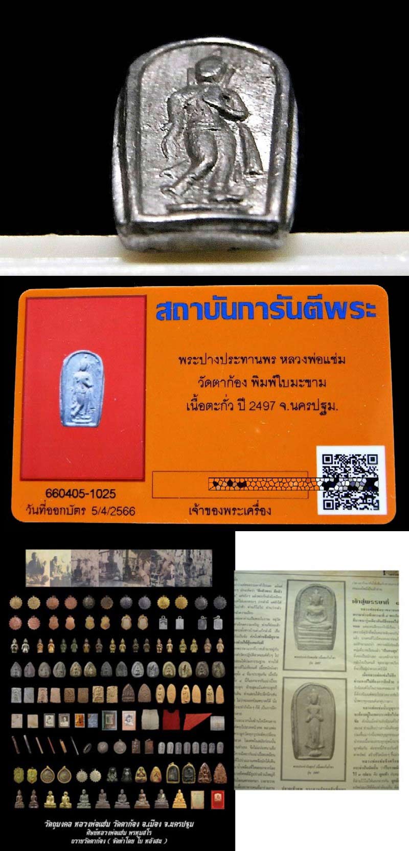 หลวงพ่อแช่ม วัดตาก้อง ปี 2497 เลี่ยมทองสั่งทำ พร้อมบัตรรับรอง พิธีใหญ่ รวมสุดยอดเกจิปลุกเสก สวยกริบ - 5