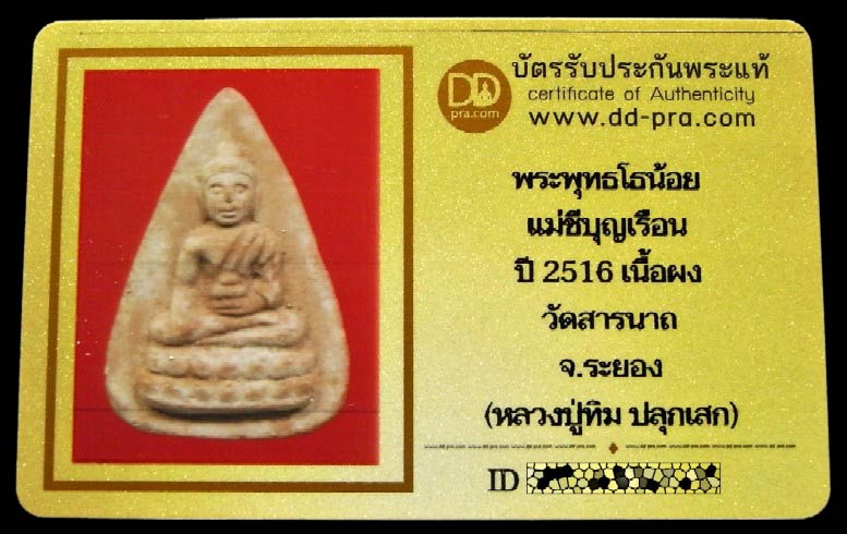 หลวงปู่ทิมปลุกเสก พุทโธน้อย แม่ชีบุญเรือน ปี 16 หลังยันต์เฑาะว์ พร้อมบัตรรับรอง สวยกริบ เชิญชมครับ - 5