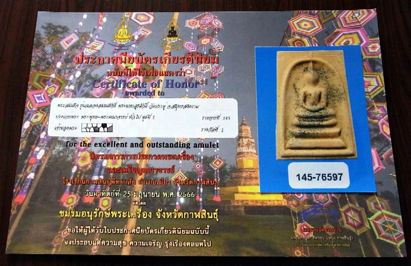 รางวัลที่ 1 สมเด็จ พระมหาสุรศักดิ์ จ.สมุทรสงคราม ตะกรุดทอง โรยผงตะไบกริ่ง ตอกโค๊ตหมายเลข สวยกริบครับ - 5