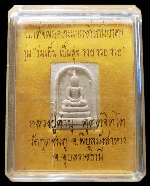 First edition, Luang Pu Khambu, Wat Kutchomphu, Somdet Khao Kan Bat, Tanan type, stamped with numbers, made 999 pieces, original box - 5