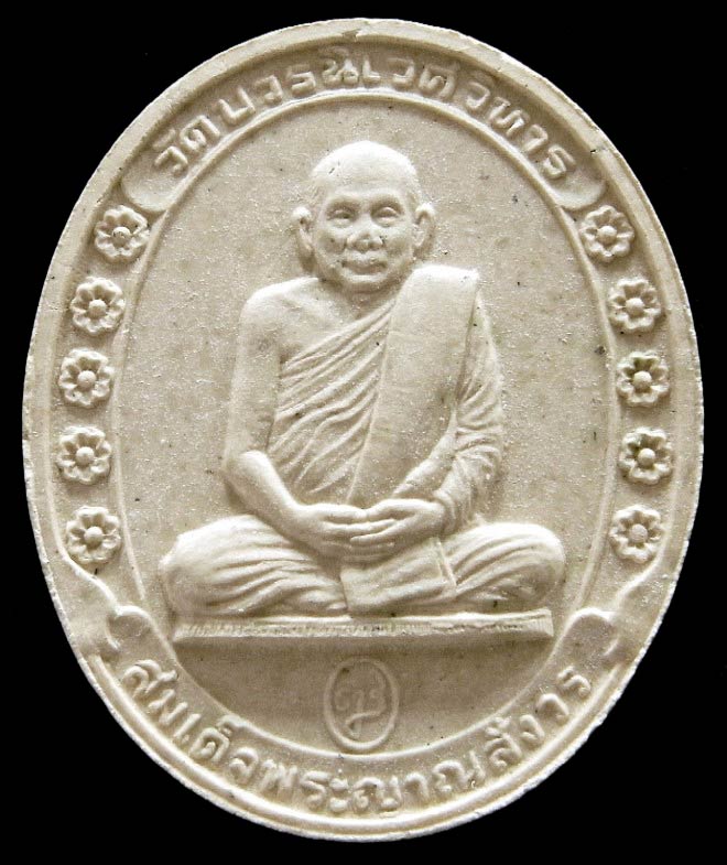 รางวัลที่ 1 รุ่นแรก ปี 30 พระผงรูปเหมือน สมเด็จพระญาณสังวรฯ วัดบวรนิเวศฯ สวยกริบ เชิญชมครับ - 1