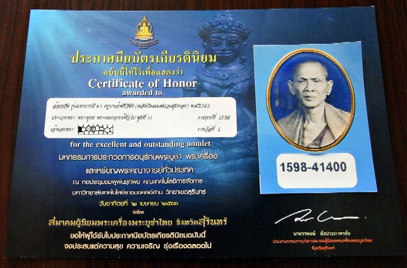 รางวัลที่ 1 ล็อคเก็ตรูปถ่าย ครูบาเจ้าศรีวิชัย รุ่นมหาบารมี ๖๕ หลังปิดแผ่นชนวนชุบทอง มวลสารดี พิธีใหญ - 5