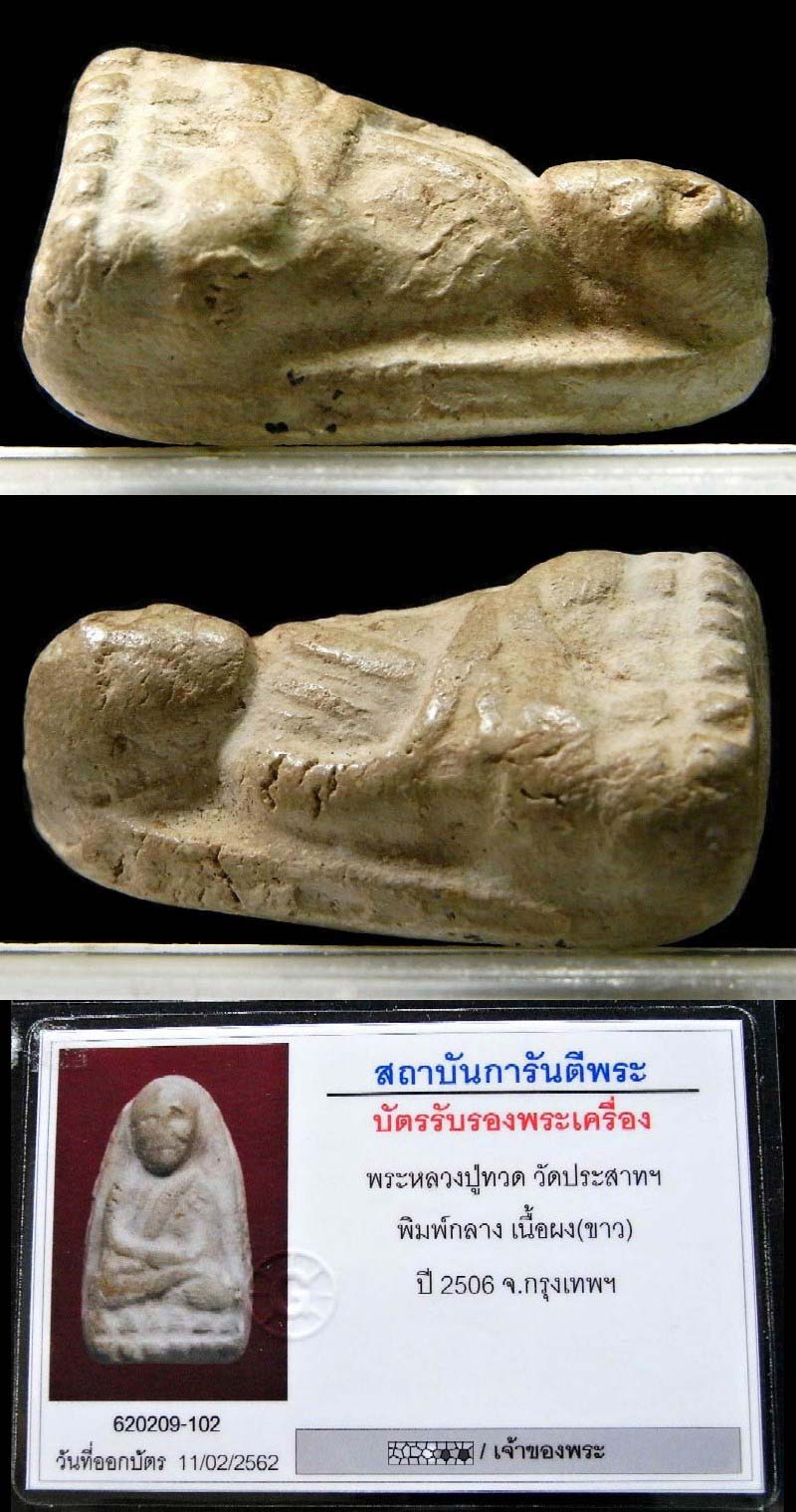 หลวงปู่ทวด วัดประสาท ปี 06 เลี่ยมทอง พร้อมบัตรรับรอง พิมพ์กลาง หลังโรยแร่ สวยกริบ เชิญชมทุกมุมครับ - 5