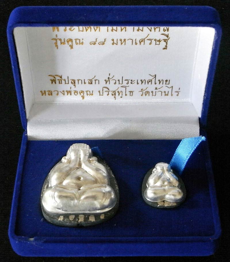 หน้ากากเงิน ชุด 2 องค์ พร้อมบัตรรับรอง พระปิดตา หลวงพ่อคูณ วัดบ้านไร รุ่นคูณ 88 มหาเศรษฐี สวยกริบครั - 4