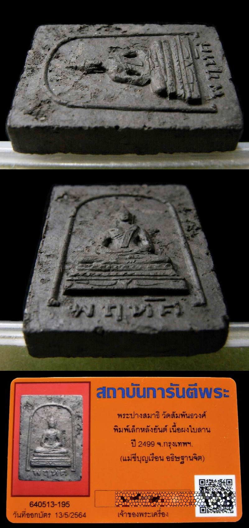 แม่ชีบุญเรือน ปี 2499 เลี่ยมทอง พร้อมบัตรรับรองฯ พระประจำวันพฤหัสบดี สวยกริบ แท้และทันท่านแน่นอนครับ - 5