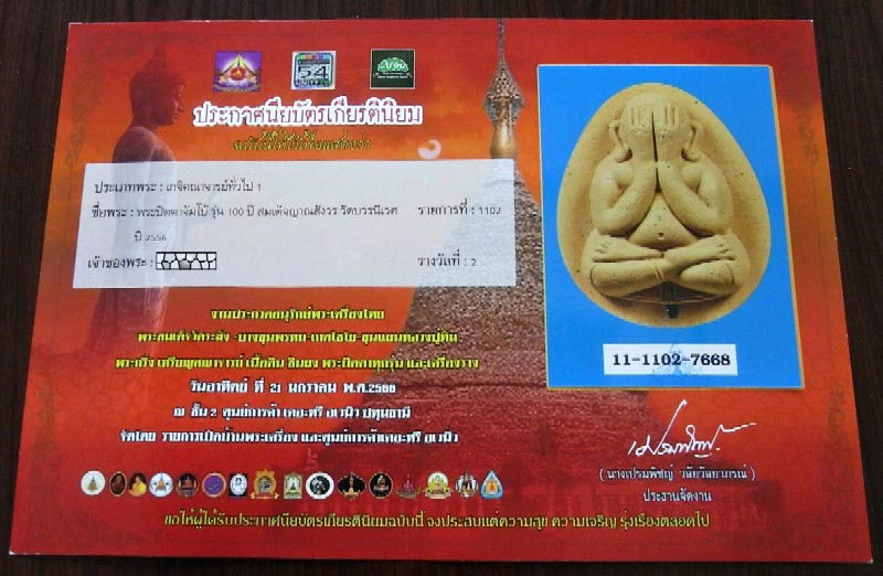 รางวัลที่ 2 พระปิดตาจัมโบ้ ๑๐๐ ปี สมเด็จพระญาณสังวร ฝังตะกรุดเงิน โรยพลอย สวย คม สมบูรณ์ครับ - 5