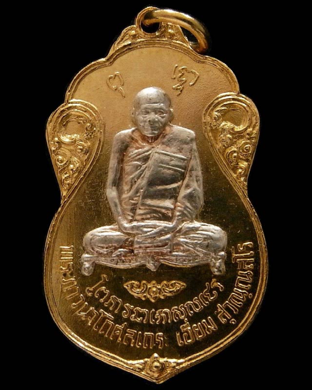 หลวงปู่เอี่ยม ปี 15 กะไหล่ทอง หน้ากากเงิน กรรมการ พร้อมบัตรรับรอง หลังยันต์ห้า สวยหมดจรดครับ - 1