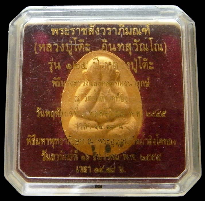 พระปิดตาจัมโบ้ เนื้อผงเกสร ตะกรุดเงิน 3 ดอก หลวงปู่โต๊ะ รุ่น 125 ปี ออกวัดถ้ำสิงโคทอง กล่องเดิม - 5