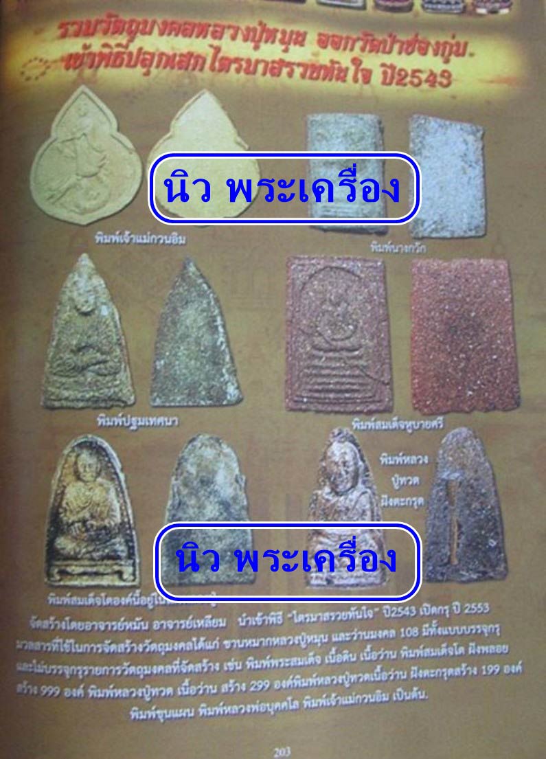 หลวงปู่หมุน ปี 43 พร้อมบัตรรับรอง พิมพ์เจ้าแม่กวนอิม ออกวัดป่าช่องกุ่ม พิธีรวยทันใจ สวยคมเชิญชมครับ - 5