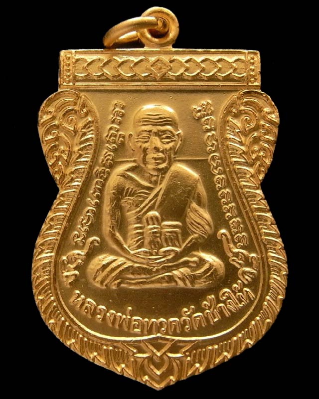 เลื่อนสมณศักดิ์ 49 สร้างปี 53 พร้อมบัตรรับรอง กะไหล่ทองพ่นทราย หลวงปู่ทวด วัดช้างให้ กล่องเดิมจากวัด - 1