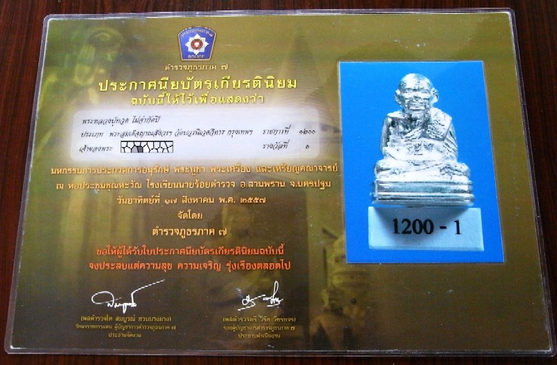 รางวัลที่ 1 เนื้อเงิน หลวงพ่อทวด เลขใต้ฐาน 100 ปี ญสส. วัดบวรฯ พิมพ์เบตง สวยกริบ เชิญชมครับ - 5