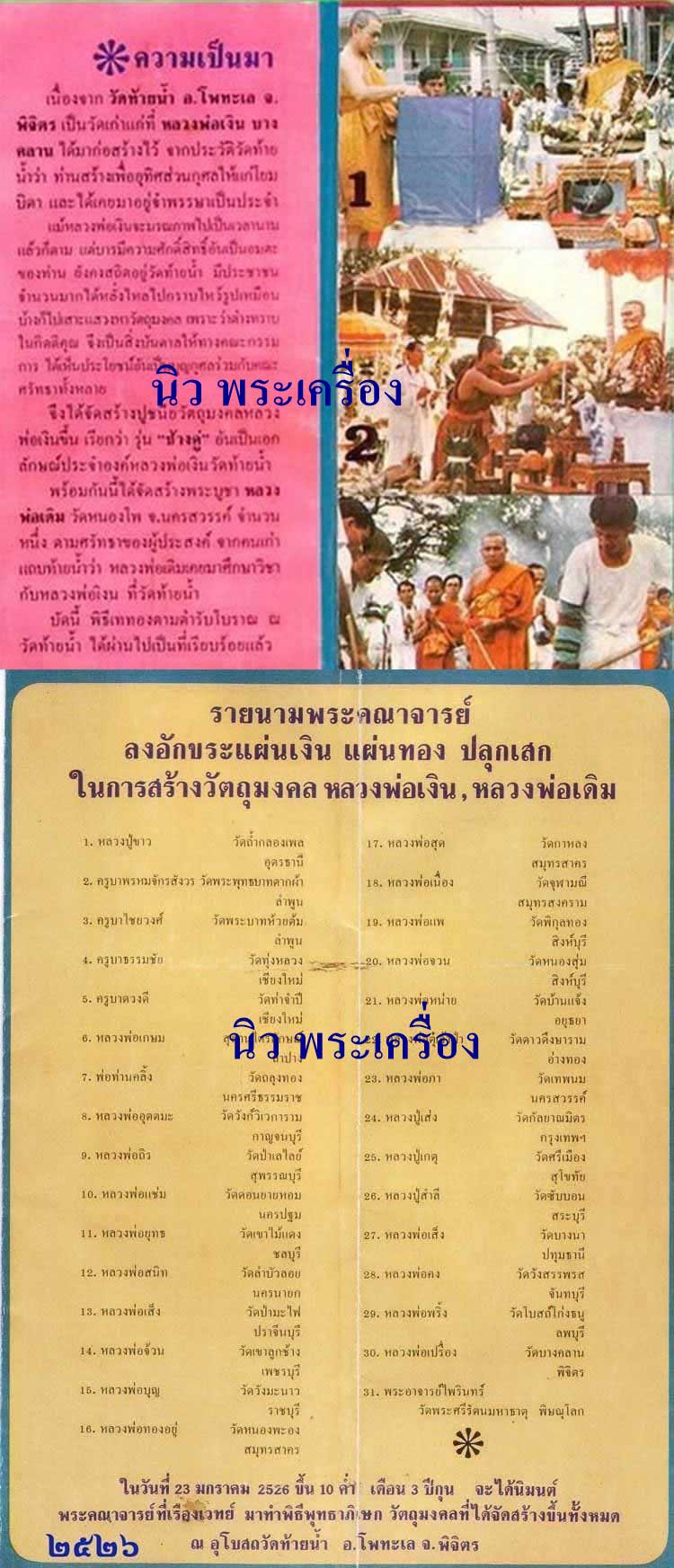 หลวงพ่อเงิน รุ่นช้างคู่ ปี 26 พร้อมบัตรรับรอง พิมพ์ใหญ่ สวยคมสมบูรณ์ กล่องเดิม เชิญชมครับ - 5