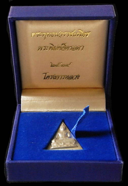เนื้อเงิน กรรมการ สมเด็จจิตรลดาโครงการหลวง ปี 39 ในหลวงครองราชย์ครบ ๕๐ พรรษา พร้อมกล่องเดิมจากวัด - 5