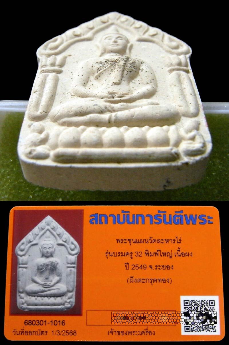 ตะกรุดทองคำ พร้อมบัตรรับรอง ขุนแผน บรมครู 32 พิมพ์ใหญ่ โรยผงตะไบกริ่ง ลป.ทิม สวยกริบ เชิญชมครับ - 4