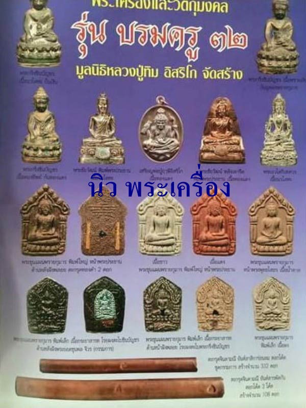 ตะกรุดทองคำ พร้อมบัตรรับรอง ขุนแผน บรมครู 32 พิมพ์ใหญ่ โรยผงตะไบกริ่ง ลป.ทิม สวยกริบ เชิญชมครับ - 5