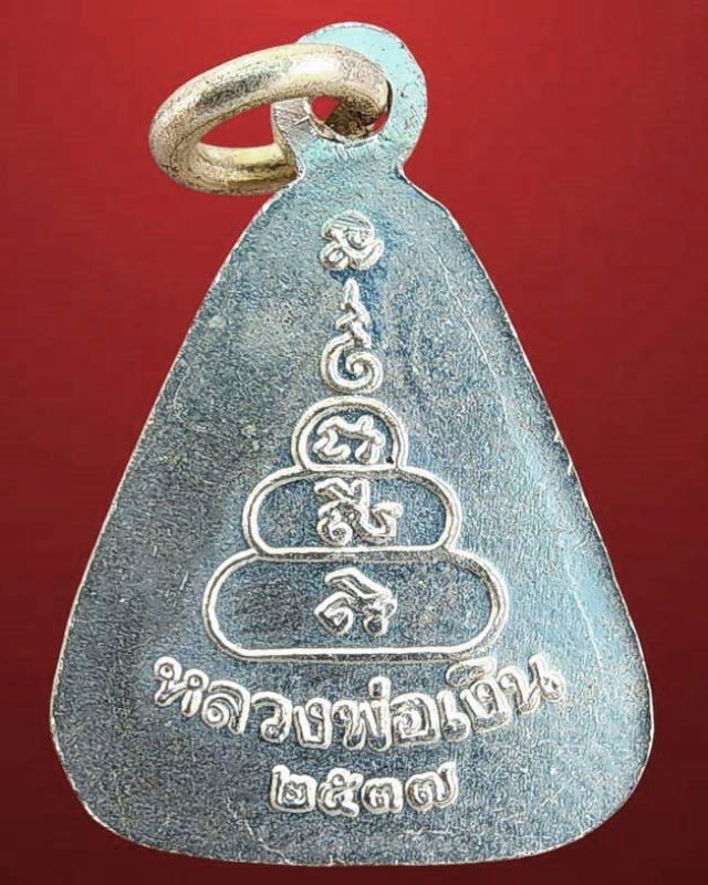หลวงพ่อเงิน วัดบางคลาน ปี 37 พร้อมบัตรรับรอง พิมพ์จอบเล็ก รุ่นเพิร์ท สวย คม สมบูรณ์ เชิญชมครับ - 2