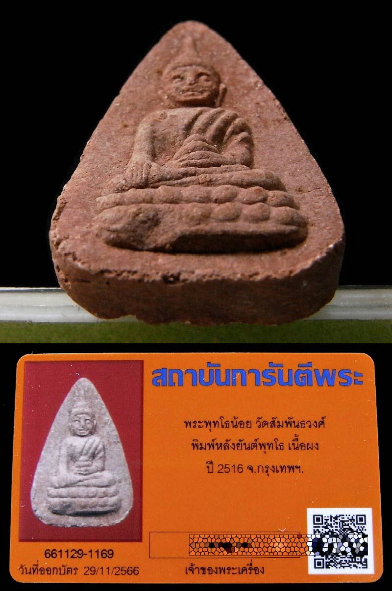 หลวงปู่ทิมปลุกเสก พุทโธน้อย แม่ชีบุญเรือน ปี 16 พร้อมบัตรรับรอง เลี่ยมทองยกซุ้ม สวยกริบ เชิญชมครับ - 5