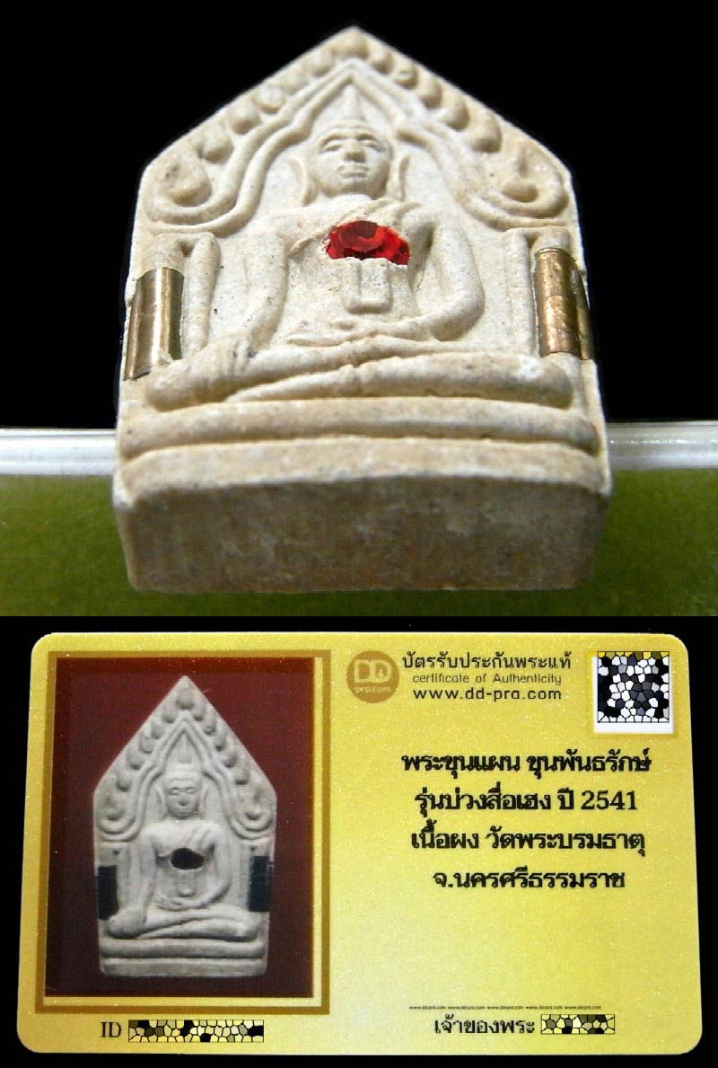 ขุนแผน ขุนพันธ์รักษ์ราชเดช พร้อมบัตรรับรอง รุ่นบ่วงสื่อเฮง ปี 41 ฝังตะกรุด พลอยเสก สวย คม เชิญชมครับ - 5