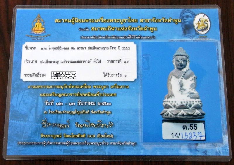 รางวัลที่ 1 พระกริ่งพุทธสิริมงคล สมเด็จพระญาณสังวร วัดบวรนิเวศ เนื้อชนวนนำฤกษ์ ราคาเบาหวิวครับ - 5